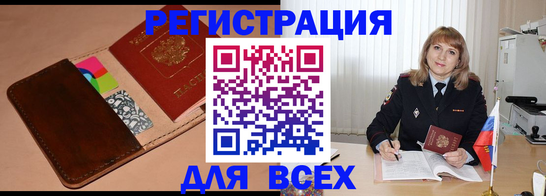 прописка 2025 в Кисловодске