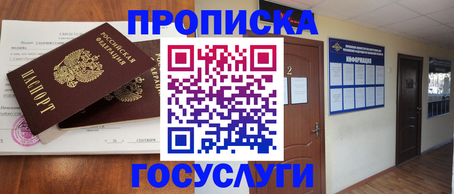 временная регистрация госуслуги в Кисловодске